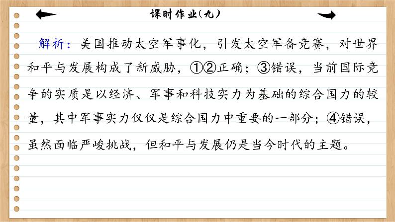 4.2《挑战与应对》课件PPT+练习课件PPT05