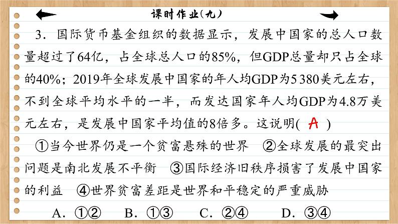 4.2《挑战与应对》课件PPT+练习课件PPT06