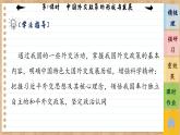 5.1《中國(guó)外交政策的形成與發(fā)展》課件PPT+練習(xí)課件PPT