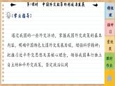 5.1《中国外交政策的形成与发展》课件PPT+练习课件PPT