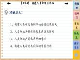 5.2《构建人类命运共同体》课件PPT+练习课件PPT