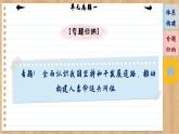 第二單元 世界多極化（單元總結課件PPT）