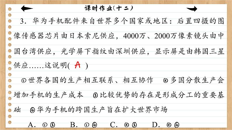 课时作业（十二）第6页