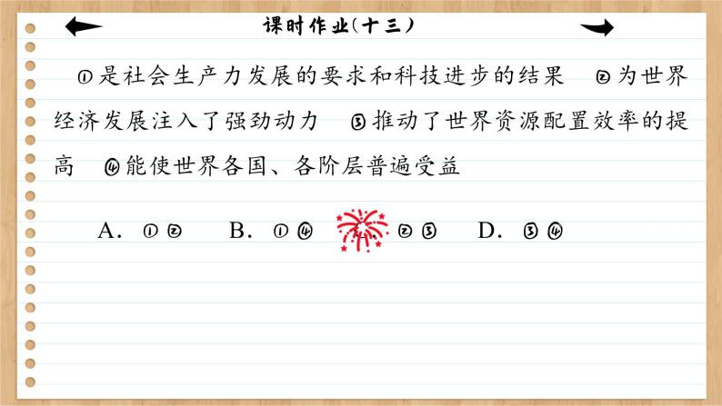 6.2《日益开放的世界经济》课件PPT+练习课件PPT03