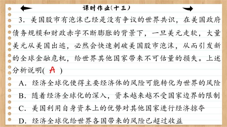 6.2《日益开放的世界经济》课件PPT+练习课件PPT08