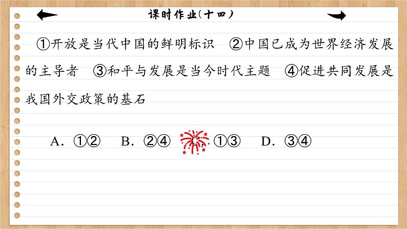 7.1《开放是当代中国的鲜明标识》课件PPT+练习课件PPT03