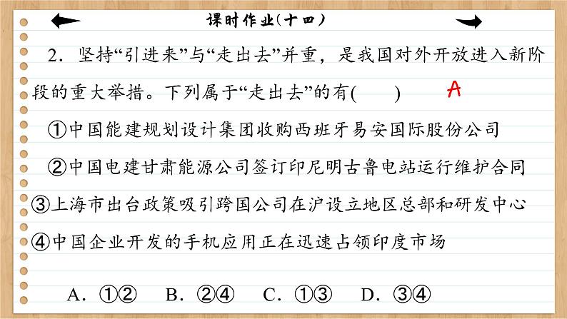 7.1《开放是当代中国的鲜明标识》课件PPT+练习课件PPT05