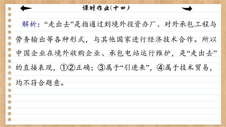 7.1《开放是当代中国的鲜明标识》课件PPT+练习课件PPT06