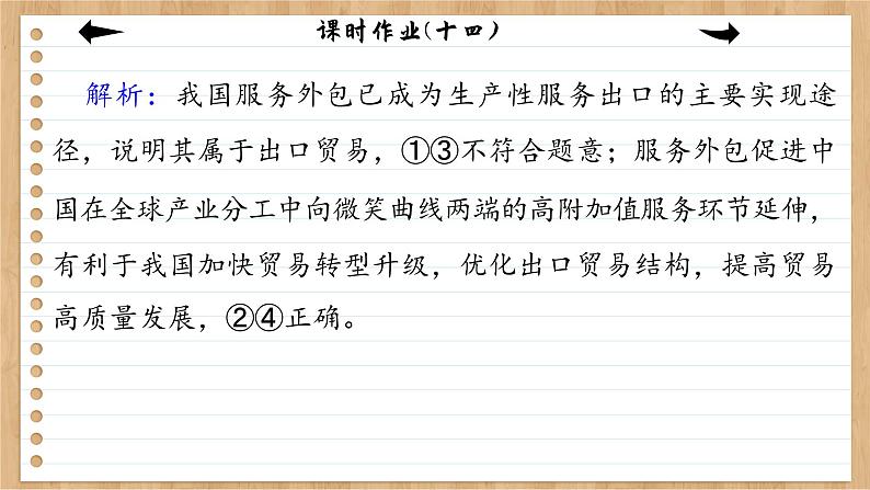 7.1《开放是当代中国的鲜明标识》课件PPT+练习课件PPT08