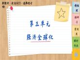 7.1《开放是当代中国的鲜明标识》课件PPT+练习课件PPT