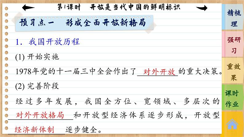 7.1《开放是当代中国的鲜明标识》课件PPT+练习课件PPT08