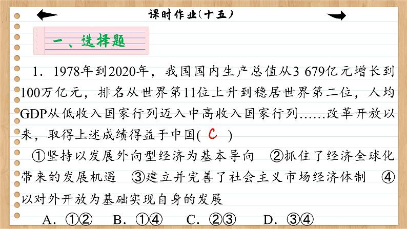 7.2《做全球发展的贡献者》课件PPT+练习课件PPT02