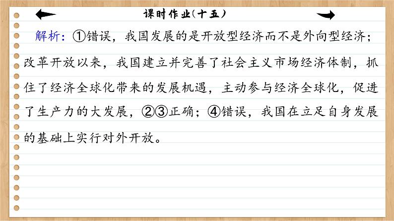 7.2《做全球发展的贡献者》课件PPT+练习课件PPT03