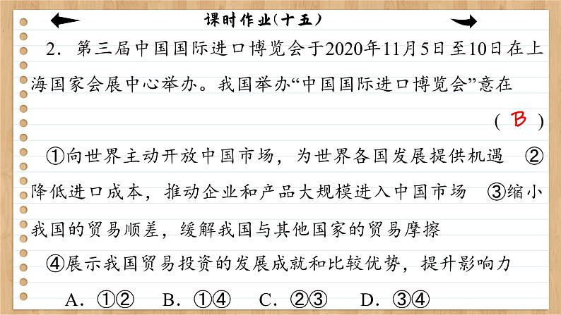 7.2《做全球发展的贡献者》课件PPT+练习课件PPT04