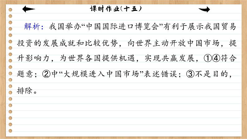 7.2《做全球发展的贡献者》课件PPT+练习课件PPT05