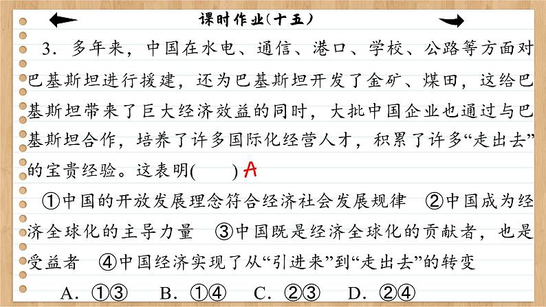 7.2《做全球发展的贡献者》课件PPT+练习课件PPT06