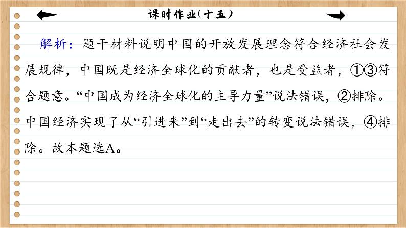 7.2《做全球发展的贡献者》课件PPT+练习课件PPT07