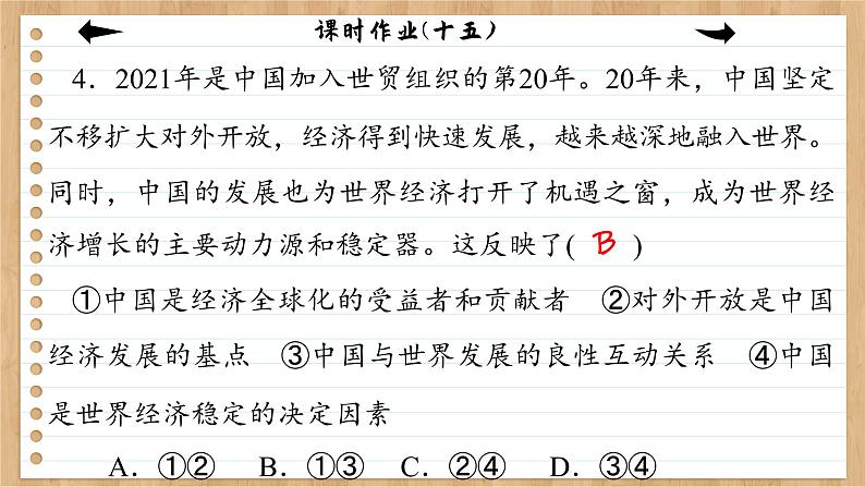 7.2《做全球发展的贡献者》课件PPT+练习课件PPT08