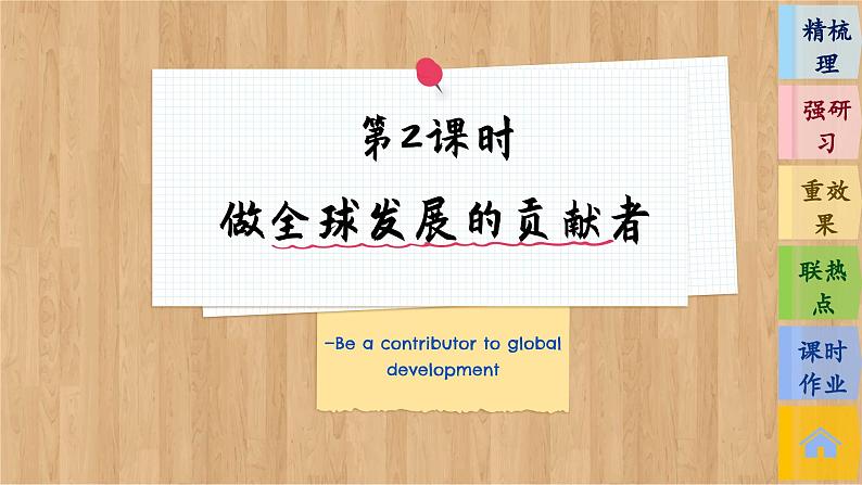 7.2《做全球发展的贡献者》课件PPT+练习课件PPT03