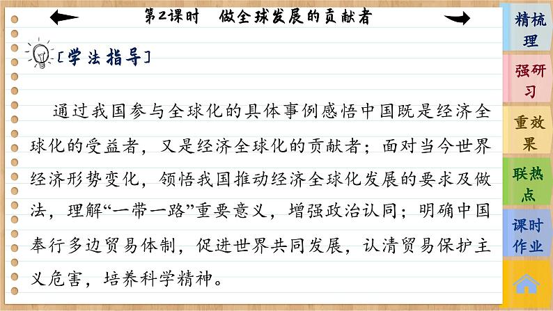 7.2《做全球发展的贡献者》课件PPT+练习课件PPT05