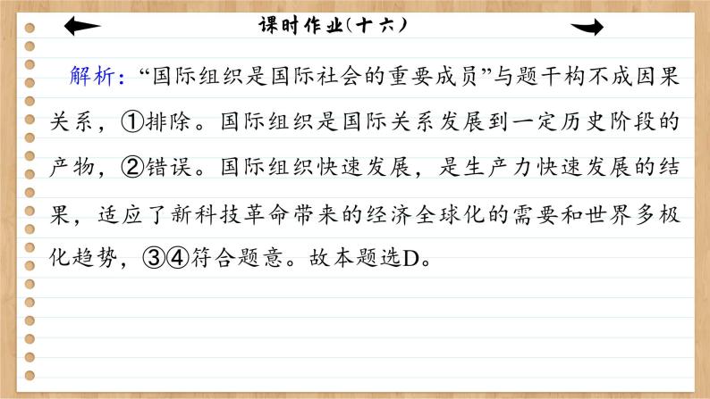 8.1《日益重要的国际组织》课件PPT+练习课件PPT05