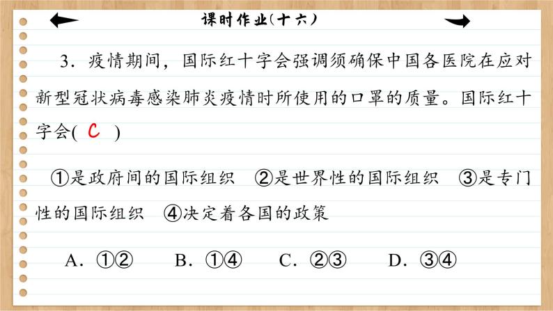 8.1《日益重要的国际组织》课件PPT+练习课件PPT06