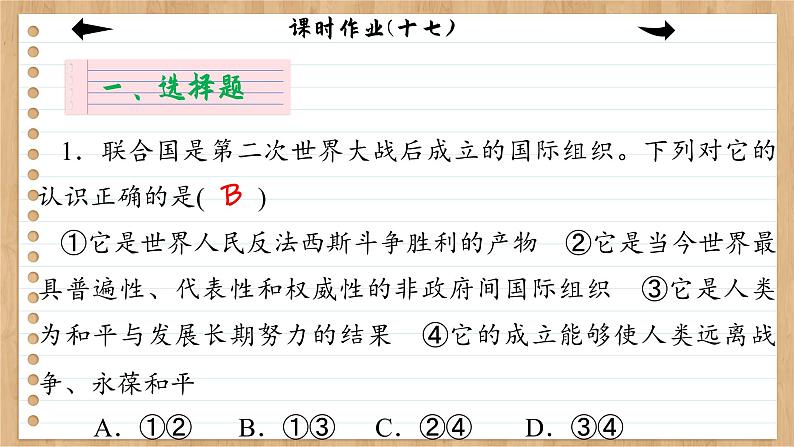 8.2《联合国》课件PPT+练习课件PPT02