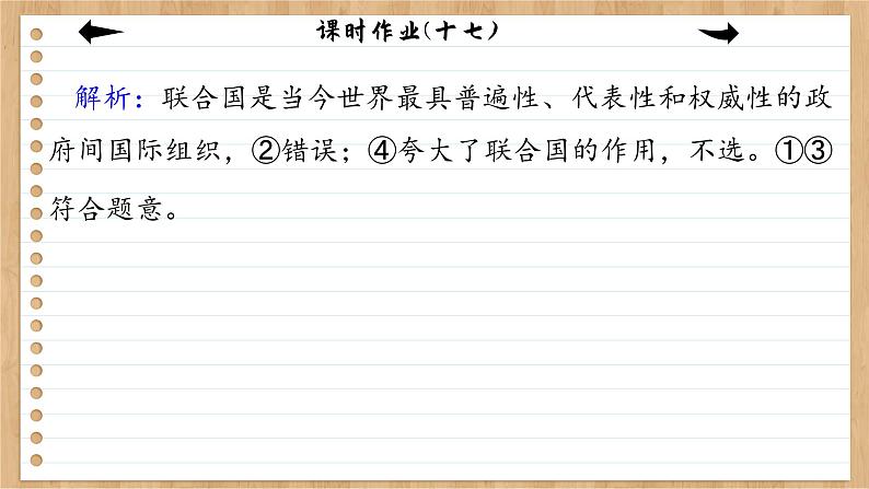 8.2《联合国》课件PPT+练习课件PPT03