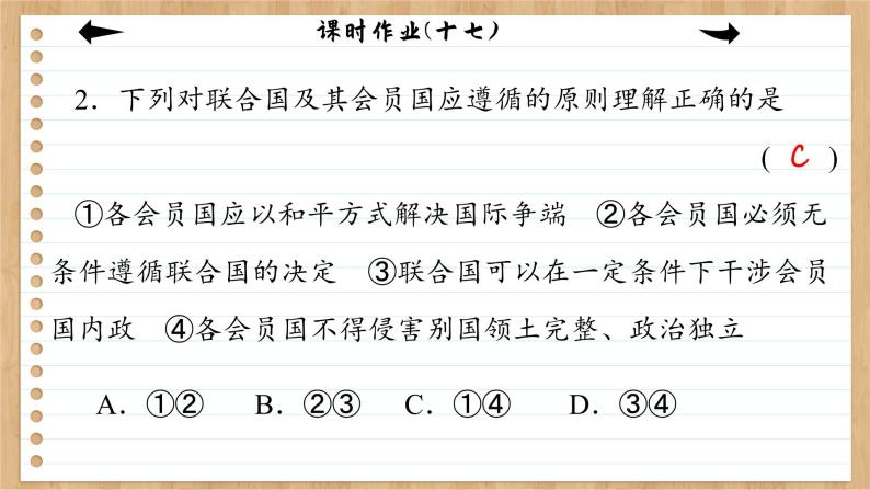 8.2《联合国》课件PPT+练习课件PPT04