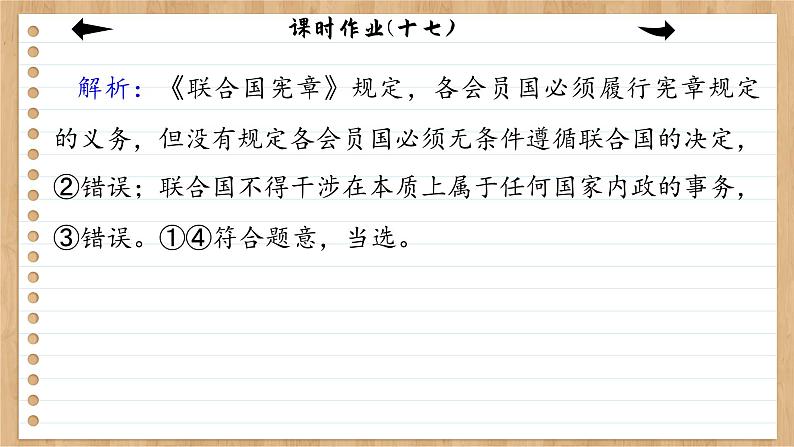 8.2《联合国》课件PPT+练习课件PPT05