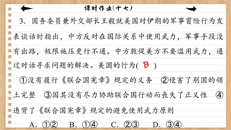 8.2《联合国》课件PPT+练习课件PPT06