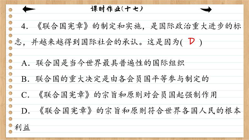8.2《联合国》课件PPT+练习课件PPT08