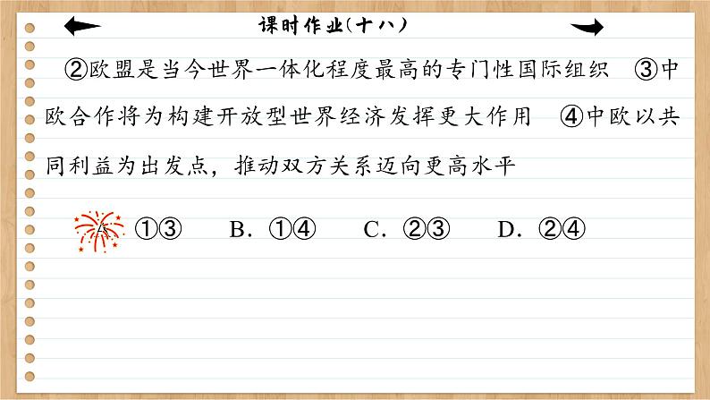 8.3《区域性国际组织》课件PPT+练习课件PPT03