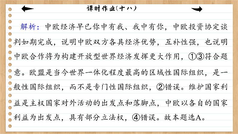 8.3《区域性国际组织》课件PPT+练习课件PPT04