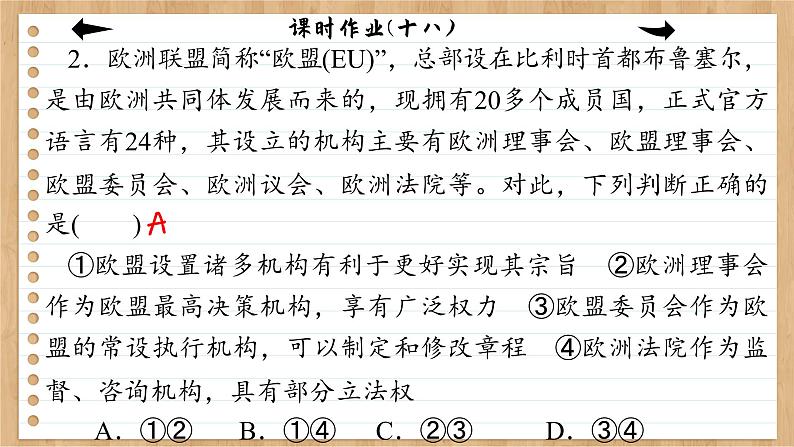 8.3《区域性国际组织》课件PPT+练习课件PPT05