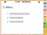 9.1《中国与联合国》课件PPT+练习课件PPT