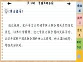 9.1《中国与联合国》课件PPT+练习课件PPT