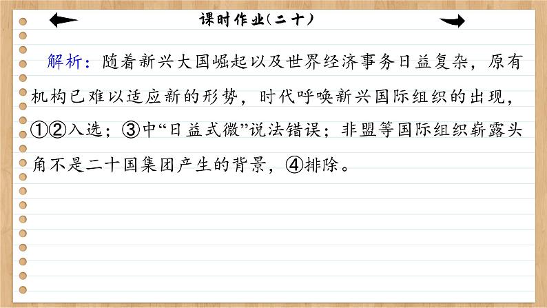 9.2《中国与新兴国际组织》课件PPT+练习课件PPT03