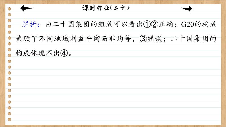 9.2《中国与新兴国际组织》课件PPT+练习课件PPT05