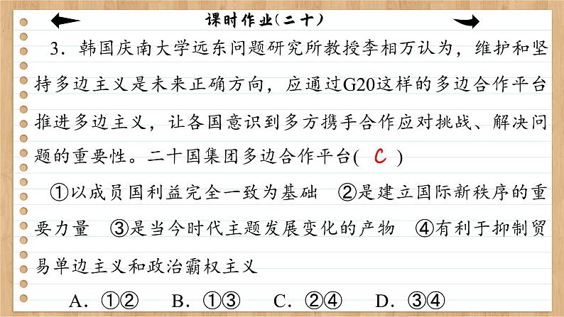 9.2《中国与新兴国际组织》课件PPT+练习课件PPT06