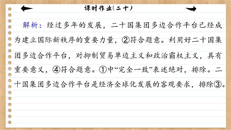 9.2《中国与新兴国际组织》课件PPT+练习课件PPT07