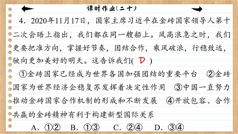 9.2《中国与新兴国际组织》课件PPT+练习课件PPT08