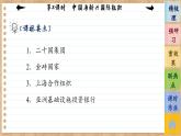 9.2《中國與新興國際組織》課件PPT+練習課件PPT