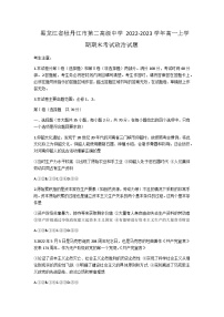 黑龙江省牡丹江市第二高级中学2022-2023学年高一上学期期末考试政治试题含答案