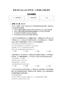 湖南省常德市澧县多校2022-2023学年高一上学期线上期末联考政治试卷含答案