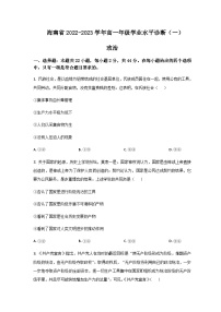 海南省2022-2023学年高一上学期期末学业水平诊断（一）政治试卷含答案