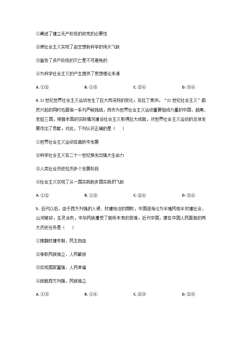 海南省2022-2023学年高一上学期期末学业水平诊断（一）政治试卷含答案02
