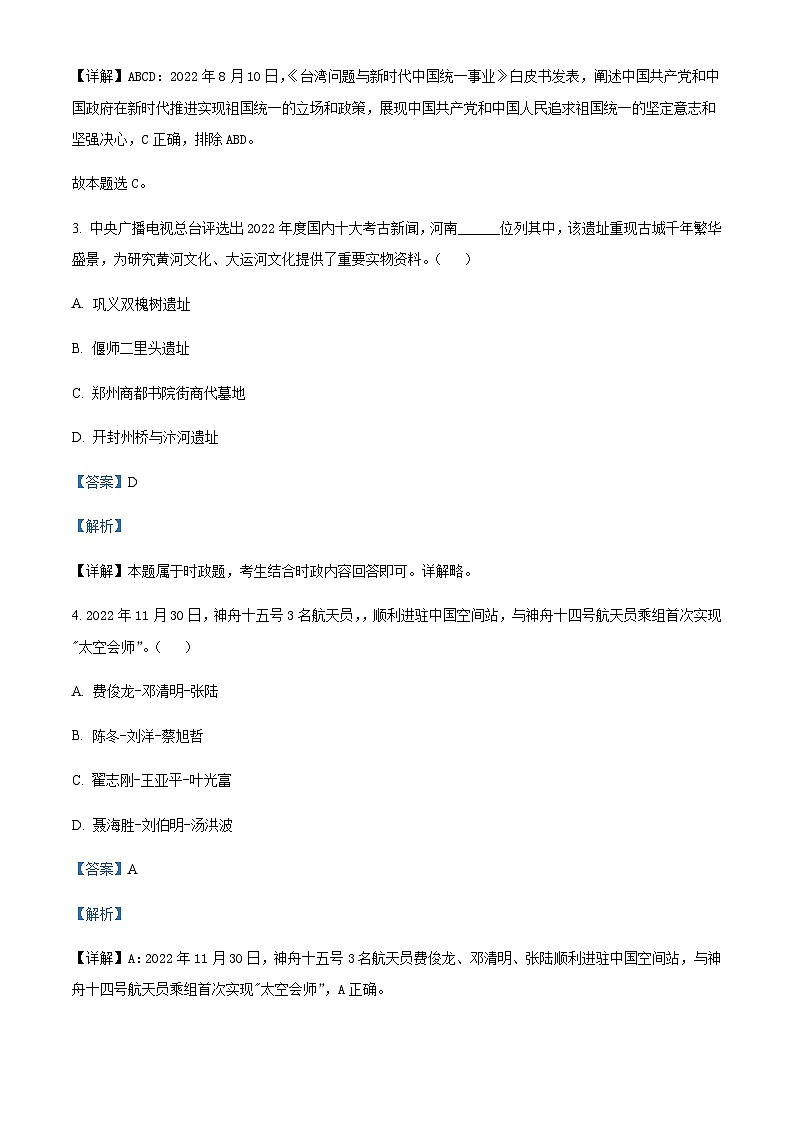 河南省郑州市2022-2023学年高一上学期期末考试政治含解析02