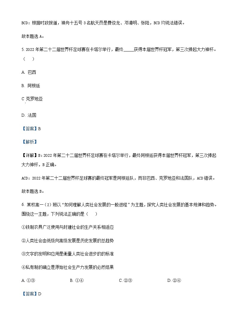 河南省郑州市2022-2023学年高一上学期期末考试政治含解析03