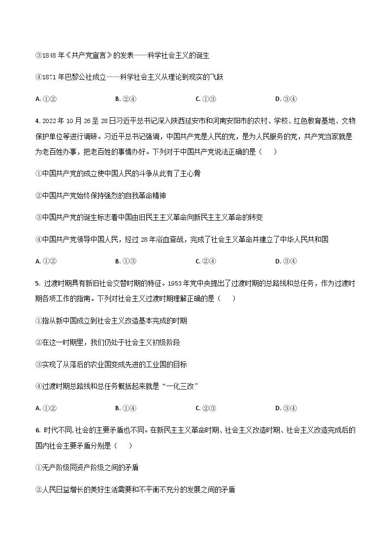 青海省西宁市海湖中学2022-2023学年高一上学期期末考试政治试卷含答案02